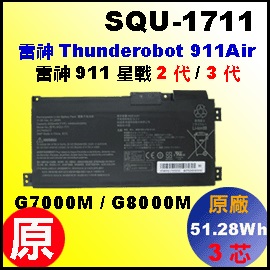 原廠 SQU-1711【U2442 = 51.28Wh】Thunderobot 雷神 911Air 電池