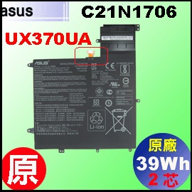 C21N1706iUX370UA = 39Whj Asus vivobook UX370UAqi2j