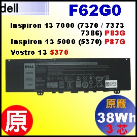 原廠 F62G0【 F62G0 = 38Wh】Dell inspiron13-7000 7370 7373 5000 5370 電池【3芯】