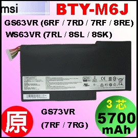 原廠 BTY-M6J【BTY-M6J = 5700mAh】MSI GS63VR  GS73VR 電池