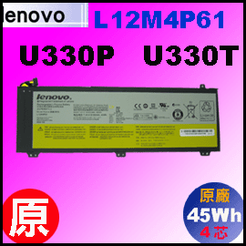原廠 L12M4P61【 U330p = 45Wh】Lenovo U330p  U330t 電池【4芯 】
