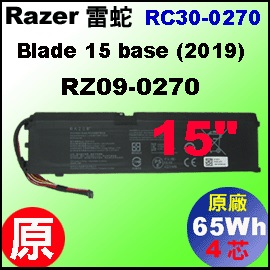 原廠 RC30-0270【 RZ09-0270 = 65Wh】Razer 雷蛇 RZ30-0270 / Blade15base  電池【4芯】