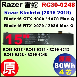 原廠 RC30-0248【 RZ30-0248 = 80Wh】Razer 雷蛇 RZ30-0248 / Blade15  電池【4芯】