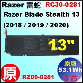 原廠 RC30-0281【 RZ09-0281 = 53.1Wh】Razer 雷蛇 RZ9-0281  電池【3芯】