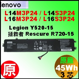 原廠 L16M3P24【Y520 = 45Wh】LenovoR720-15 / Legion Y520-15 電池