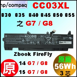 原廠 CC03XL【830G7= 56Wh】HP Elitebook 830G7 835G7 845G7 / Firefly14G7 電池【3芯】