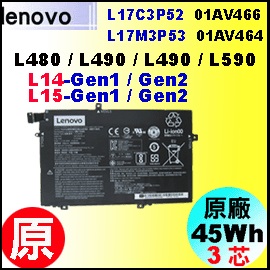 原廠 L480 01AV466【 L480 = 45Wh】Lenovo L480 L485 L490 L580 L590 電池