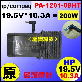 藍色接頭【原廠 HP 200W】HP 19.5V * 10.3A , HSTNN-CA03