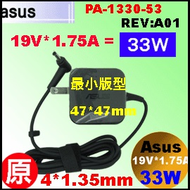 40135mm【33W】Asus 19V * 1.75A = 33W , 方塊型, 4.0 *1.35mm