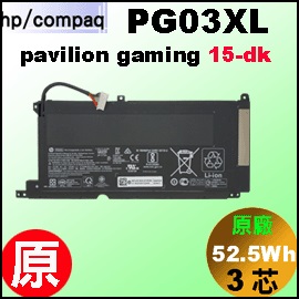 A款 原廠 PG03XL【 gaming15-dk= 52.5Wh 】HP pavilion gaming15-dk 電池