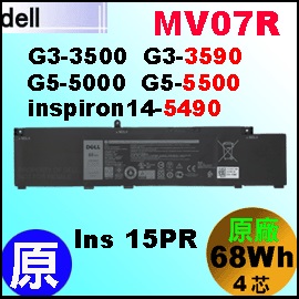 原廠 MV07R【 G5-5590 = 68Wh】Dell G5-5000 G5-5500 電池【4芯】