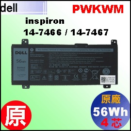 原廠 PWKWM【Inspiron 7467 = 56Wh】Dell Inspiron 14-7466  14-7467 電池