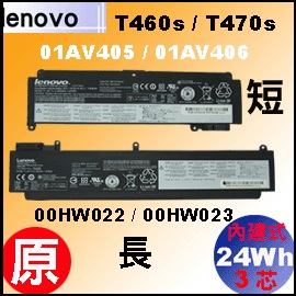 原廠 T470s【T460s = 24Wh】Lenovo ThinkPad T460s T470s 內建式短電池【3芯 】