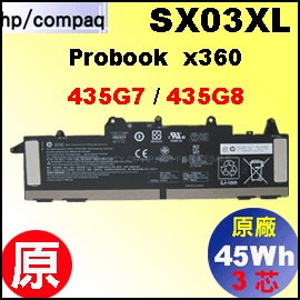 原廠 SX03XL【 Probook x360 435G7= 45Wh 】HP Probook x360 435G7 435G8 電池