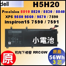 原廠 H5H20【 XPS15 9560 = 56Wh】Dell XPS15 9560 9570 / Precision 5520 5530 電池【3芯】