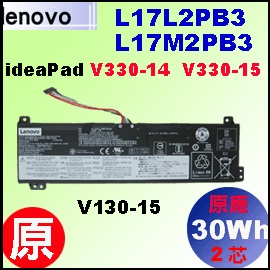 原廠 L17M2PB3【V330-14 = 30Wh】Lenovoideapad V330-15 V130-15 電池