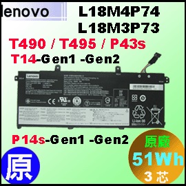 原廠 L18M3P73【 T490 = 51Wh】Lenovo ThinkPad T490 T495 P43s T14 P14s 電池【3芯】