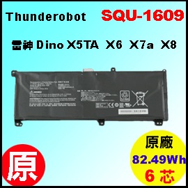 原廠 SQU-1609【Dino X5T = 82.49Wh】Thunderobot 雷神 Dino-X5Ta Dino-X6 Dino-X8 電池