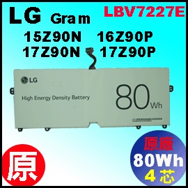 原廠 LBV7227E【 15Z90N= 80Wh】LG Gram 15Z90N 16Z90P 17Z90N 電池