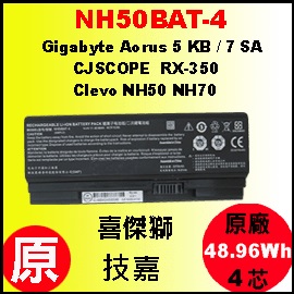 原廠 HN50BAT-4【RX-350 = 49Wh】CJSCOPE RX-350 RX-356  電池【4芯】