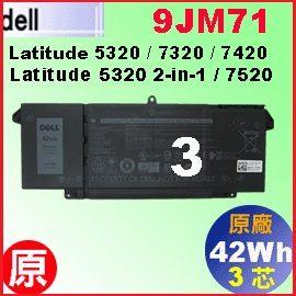 原廠 9JM71【L5320 = 42Wh】Dell latitude 5320 7320 7420 7520 電池