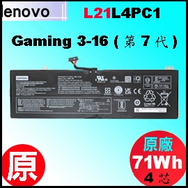 101-Lenovo-L21L4PC1-4o-71 ��t L21L4PC1�iGaming3-16= 57Wh�jLenovoideapad Gaming3-16(7) �q�� 