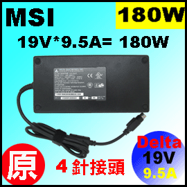 4pins 公接頭 原廠【180W MSI 變壓器】MSI 19V * 9.5A , 