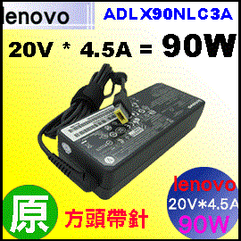 方型接頭原廠 90W【 lenovo 變壓器】Lenovo 20V* 4.5A= 90W, Thinkpad X1 carbon 3444,3448,3460