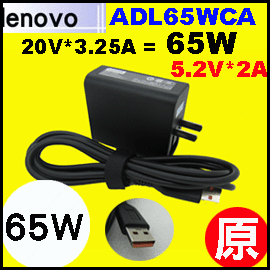原廠【lenovo yoga 變壓器】Lenovo 20V * 3.25 A=65W, 5.2V*2A , 類USB