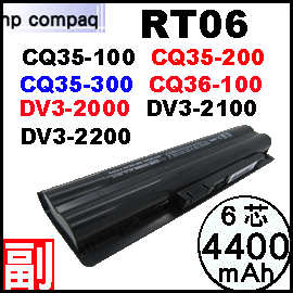 RT06【CQ35=4400 mAh】HP Presario CQ35-100, CQ35-200, CQ35-300 , CQ36-100 電池【6芯 】