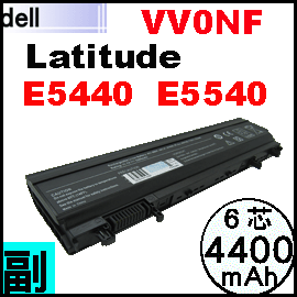 【 E5440= 4400mAh】Dell Latitude E5440,  E5540 電池【6芯】