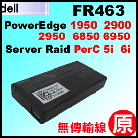原廠【 FR463 = 7Wh】Dell Perc 5i 6i / PowerEdge Server Raid 電池