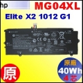 原廠 MG04XL【 MG04XL = 40Wh】HP Elite X2 1012 G1 電池【4芯】