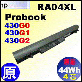 RA04XL 原廠【 Probook 430G1 = 40 or 44Wh 】HP Probook 430G1, 430G2 電池