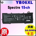 原廠 YB06XL【Spectre X360 15-ch= 84.06Wh 】HP Spectre X360 15-ch  電池