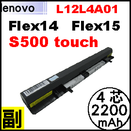 【S500 = 2200mAh】Lenovo IdeaPad Flex14  Flex15  S500 touch 電池【4芯 】
