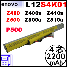 【Z400 = 2200mAh】Lenovo  ideapad Z400a Z410a Z500a Z510a P500 電池