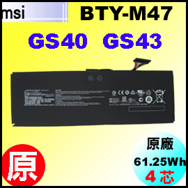  原廠【BTY-M47 = 61.25Wh】MSI GS40  GS43VR電池