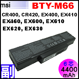 【 BTY-M66 = 48Wh】MSI CR400 CX420 EX400 EX600 GE600 PR600 VR430 電池
