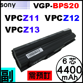 【 BPS20 = 4400mAh】Sony Vaio VPCZ 電池【VGP-BPS20】